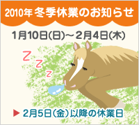 2010�~�G�x�Ƃ̂��m�点 1��10��(��)�`2��4��(��)�@