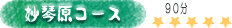 �O��R�[�X�@���Ռ��R�[�X