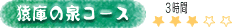 �O��R�[�X�@���ɂ̐�R�[�X