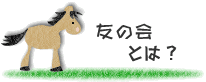 �F�̉�Ƃ́H
