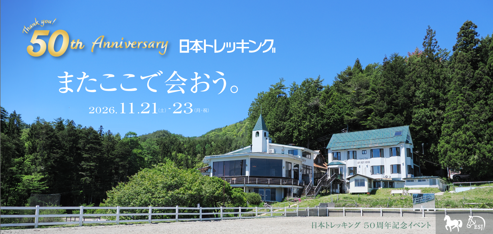 日本トレッキング 50周年記念イベント
