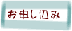 ポニーキャンプお申し込み